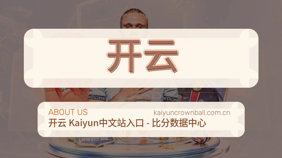 开云发展说明